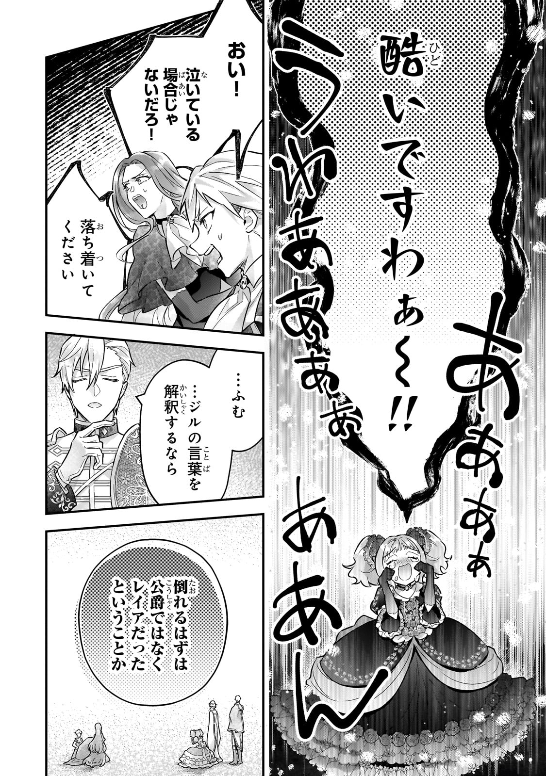 Higeki no Heroine Buru Imouto no Sei de Konyaku Hakishita no desu ga, Naze ka Seigikan no Tsuyoi Outaishi ni Karamareru you ni narimashita - Chapter 21 - Page 22